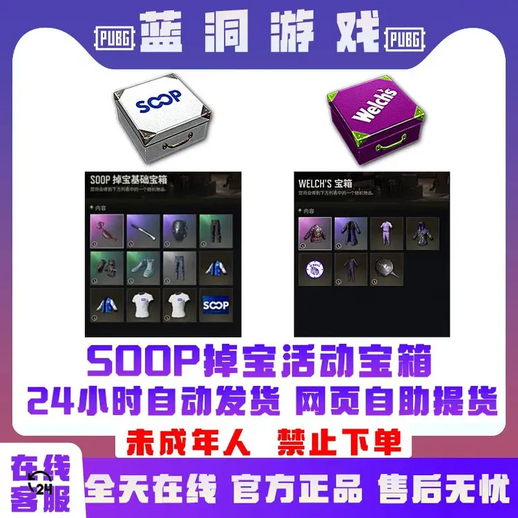 PUBG绝地求生吃鸡SOOP掉宝基础宝箱SOOP白色夹克T半袖T恤非CDK