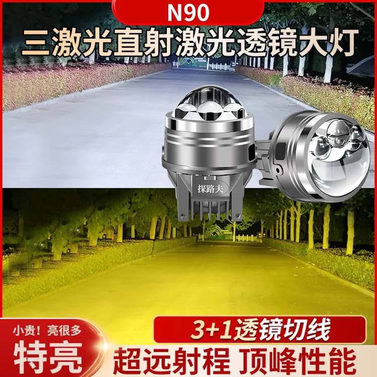 汽车灯升级三直射激光透镜雾灯3寸远近光一体远光炮