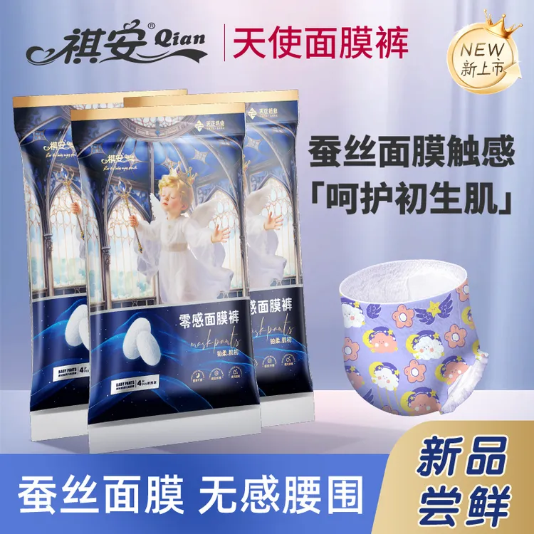 祺安天使面膜裤婴儿纸尿裤铂柔零感小花裤拉拉裤便捷装宝宝尿不湿