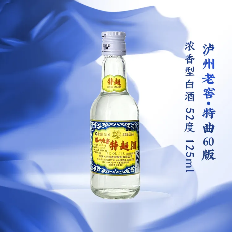泸州老窖特曲60版小酒125ml（品鉴非卖字样)版本随机52度125ml