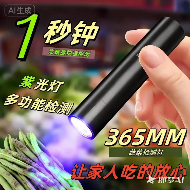 手电筒365紫光灯玉石纸币古玩鉴定猫藓荧光剂住蔬菜专用检测灯