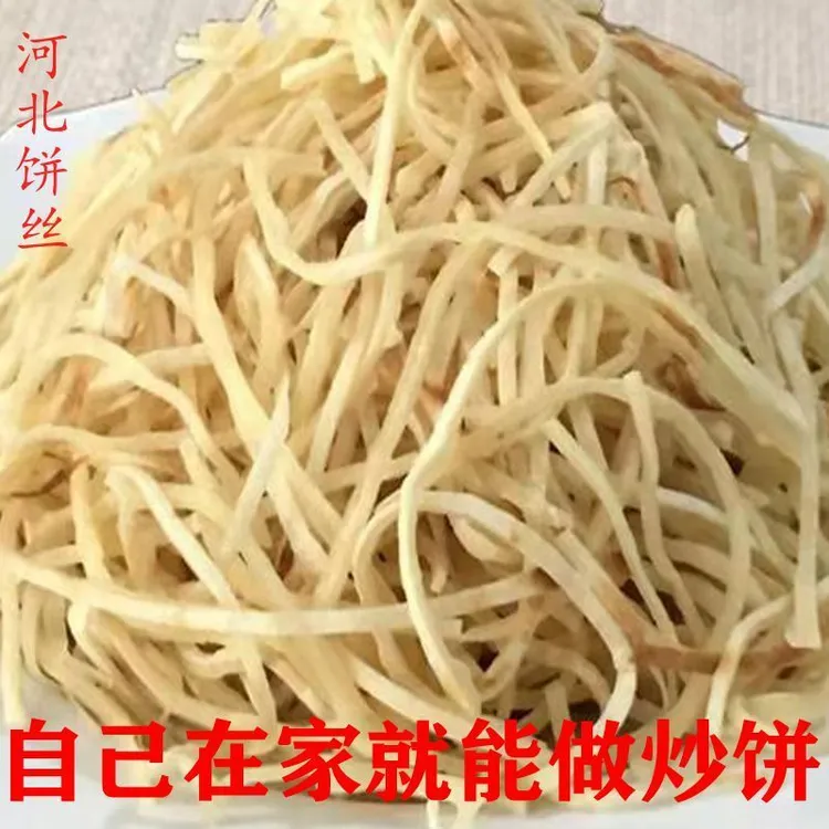 【7袋】全熟炒饼丝三分钟速食焖饼丝饼条烩饼老北京饼丝炒八掺同款