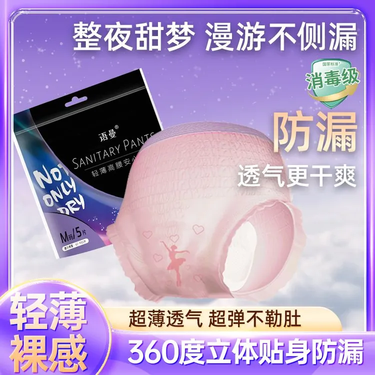 【达人专属】大码安睡裤姨妈夜安裤安心裤女专用卫生巾生理期