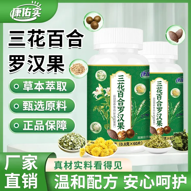 保元德康佑实三花百合罗汉果片草本植物精粹正品官方旗舰店