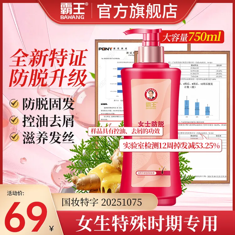 霸王女士防脱控油蓬松洗发液丰盈柔顺滋养敏感时期专用温和洗发水