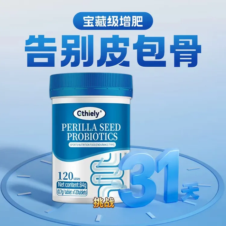 官方正品增肥增胖瘦人专用益生菌促吸收长胖增重骨瘦如柴多吃不胖