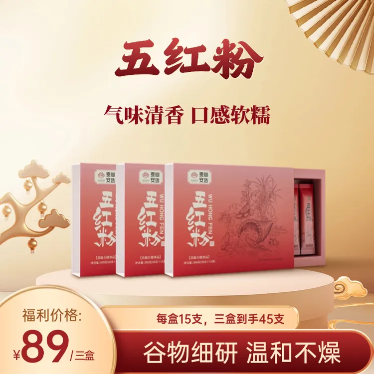 乘心安选五红粉三盒装