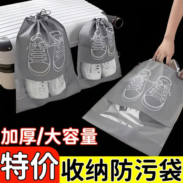 【防尘隔脏】鞋袋鞋子收纳袋防尘防潮抽绳袋整理旅行外出收纳鞋套