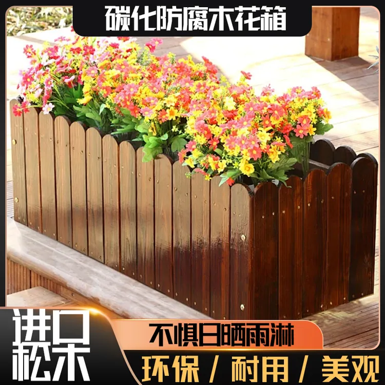 碳化防腐实木加厚长方形花箱适合室内外种菜庭院室外阳台花盆