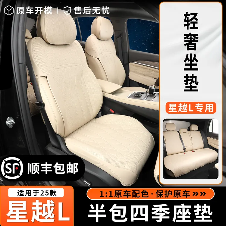 适用21-25星越L坐垫四季通用半包座垫马鞍垫座椅保护套纳帕皮