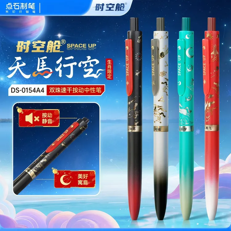 点石制笔生肖限定款天马行空静音速干顺滑刷题按动中性笔