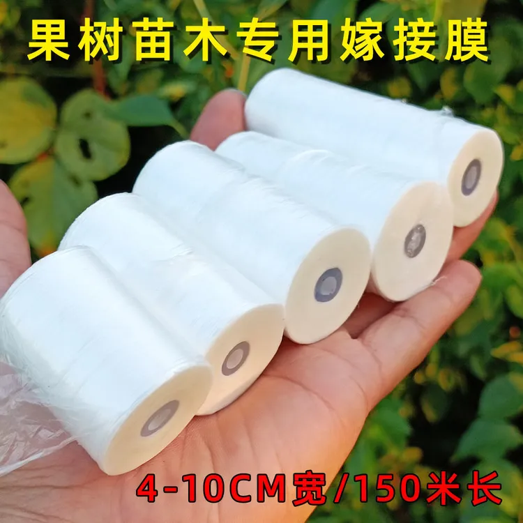 果树嫁接专用膜需打结薄膜免拆农用果树膜芽接膜多用嫁接白色绑带