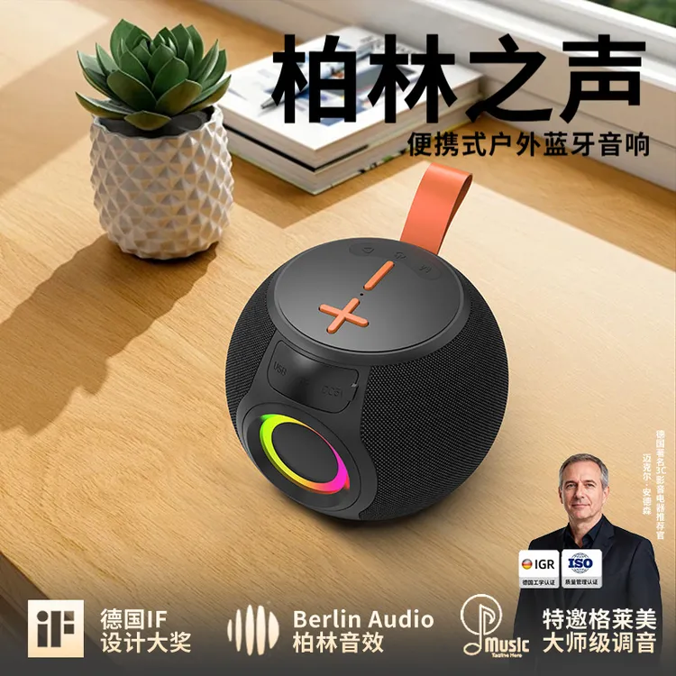 柏林之声新品户外无线蓝牙音箱便携式RGB手提布艺TWS串连防水音响