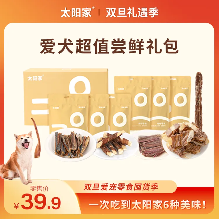 【狗狗超值尝鲜礼包】太阳家狗零食磨牙洁齿肉干软骨训练宠物零食