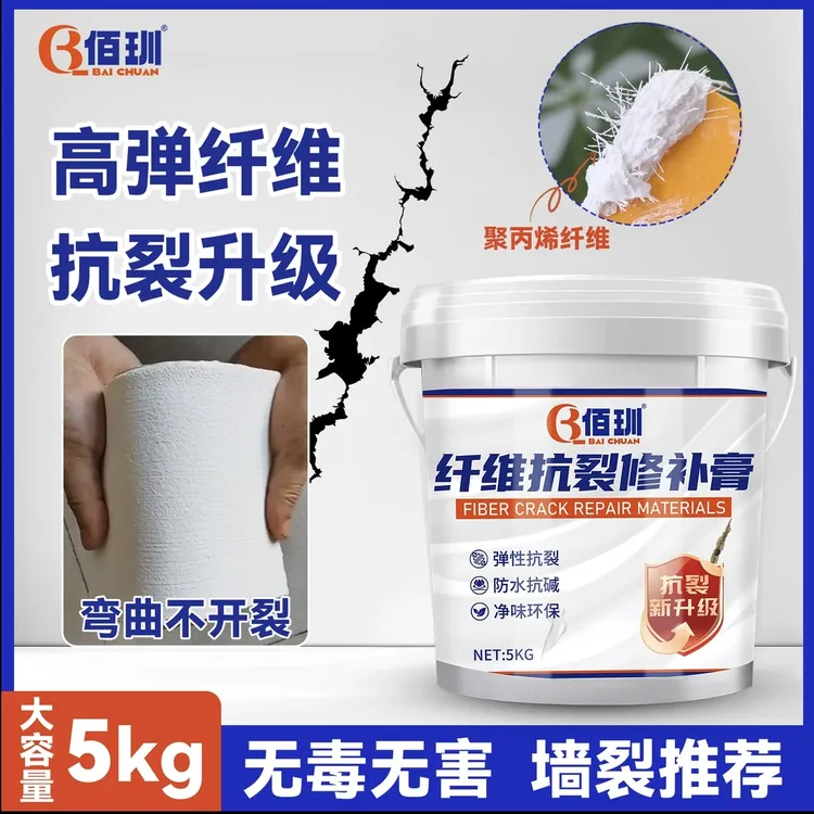 【5kg大规格】佰玔纤维修补膏墙面吊顶裂缝修补抗裂弹性补墙膏