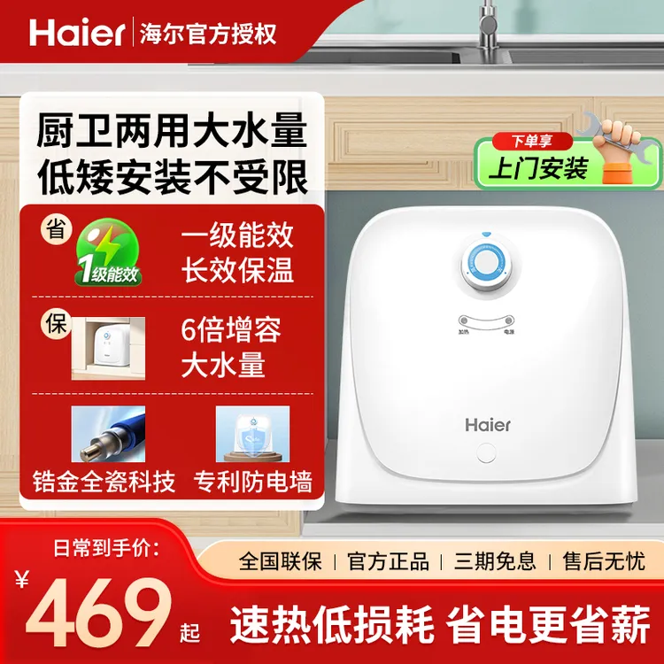 海尔厨宝小型迷你厨房卫生间热水器家用储水式速热台下热水宝8升