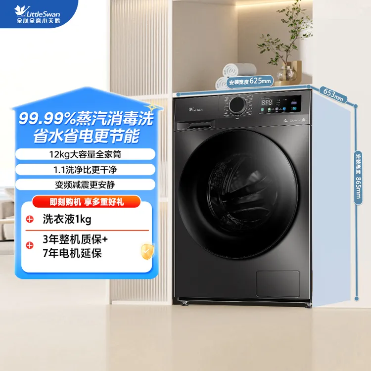 【12KG大容量098】小天鹅变频全自动滚筒单洗洗衣机 TG120V098WDT