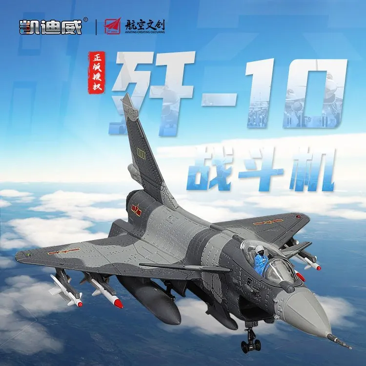 凯迪威1:72歼十飞机模型合金战斗机J10阅兵仿真军事模型摆件手办