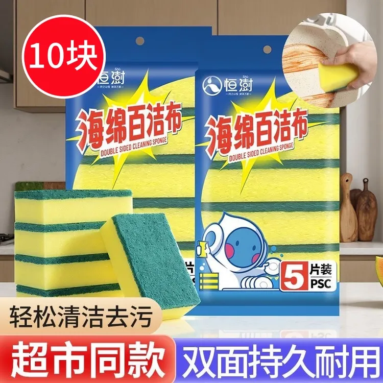 【10块装】厨房清洁海绵擦双面百洁布加厚加大去污洗碗布刷锅清洁XY
