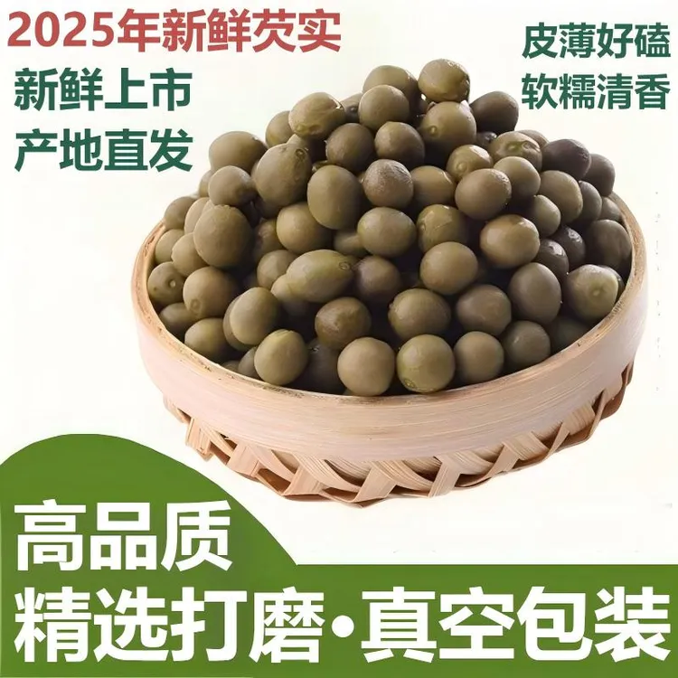 2025年新鲜二青二级中果滁州天长带壳鸡头果野生芡实9-10mm