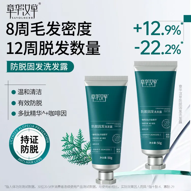 【专研防脱】章华汉草防脱固发洗发露强健发根减少脱发护发旅行50g