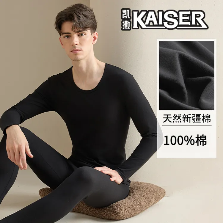 凯撒纯棉薄款秋衣秋裤男士套装加绒打底衫男秋冬季棉毛衫保暖内衣
