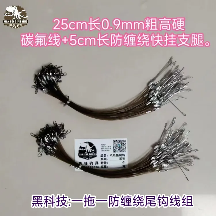 黑科技：一拖一尾钩防缠绕线组子线，超硬耐磨，快摘快挂，方便串联。