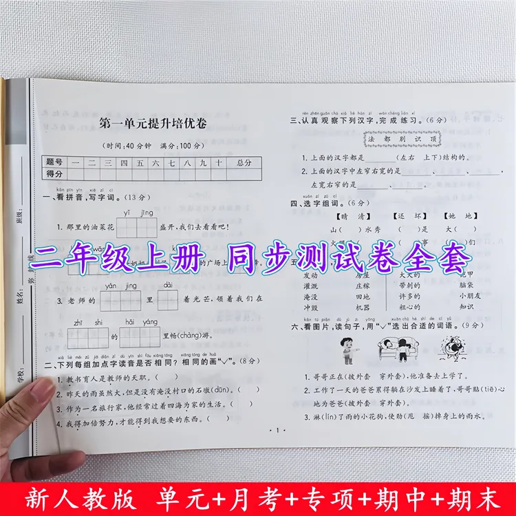 二年级上册试卷测试卷全套人教版语文数学单元期中期末同步测试卷