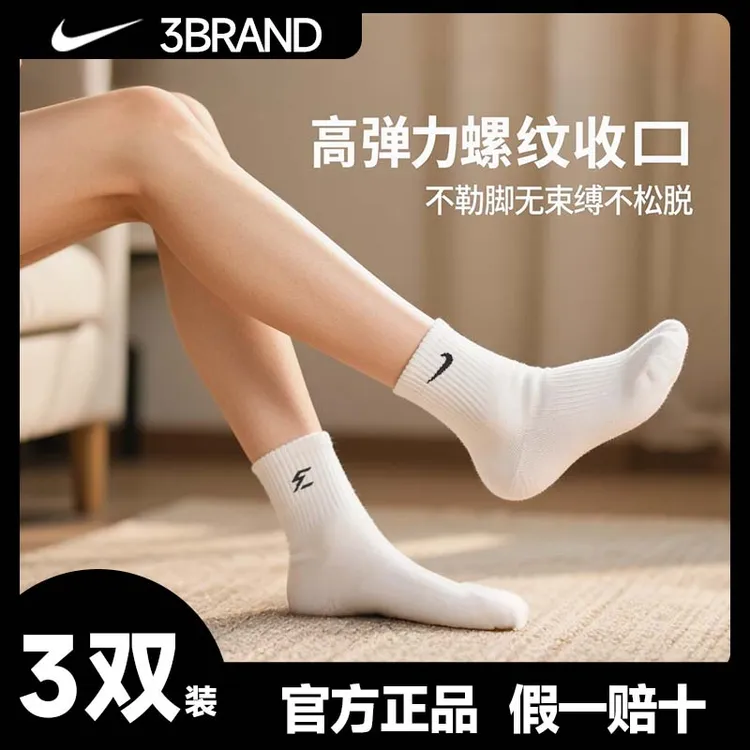 NIKE耐克3BRAND袜子【3双装】女款袜子中筒夏天专业跑步袜子0033