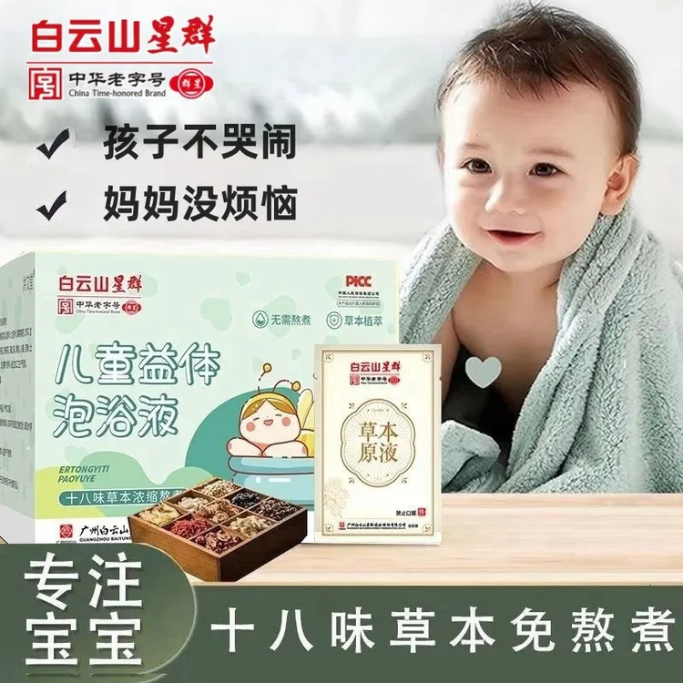 儿童草本泡澡沐浴药包婴幼儿十八味泡澡泡脚免熬煮原液中药浴包