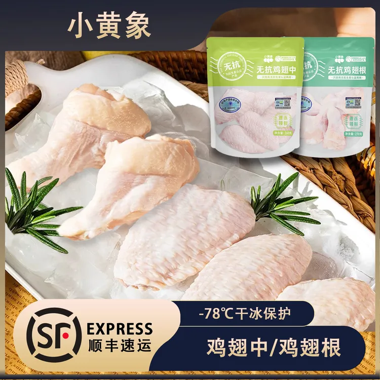 小黄象无抗鸡翅中根新鲜食材冷冻生鲜鸡腿鲜嫩鸡肉 包冰率不含冰