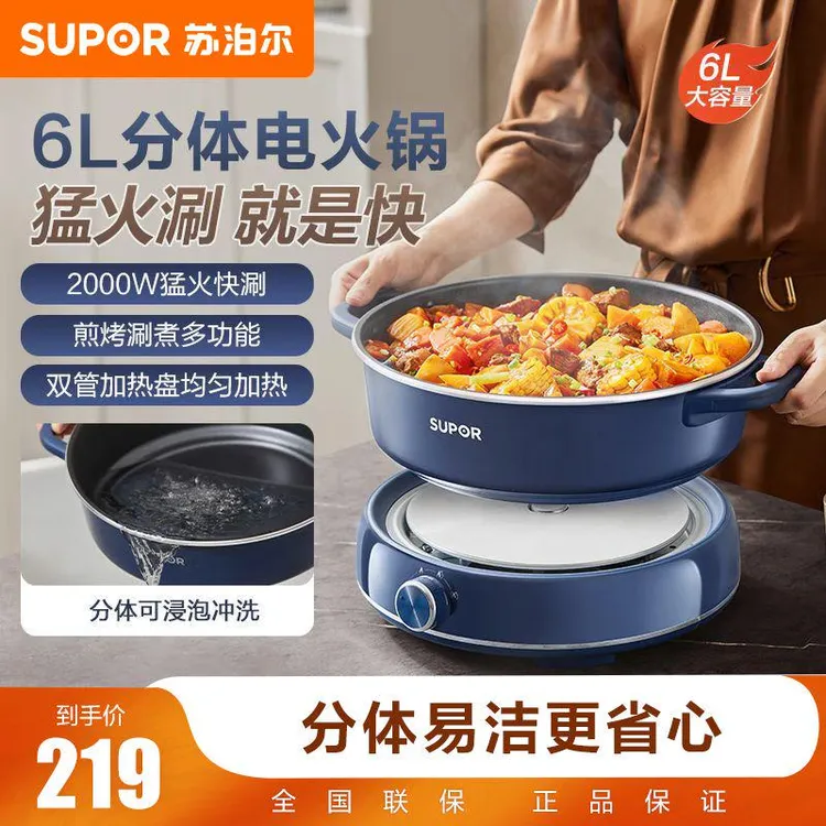 苏泊尔6L大容量电火锅4-8人家用分体式多功能猛火电煎烤炒菜不粘