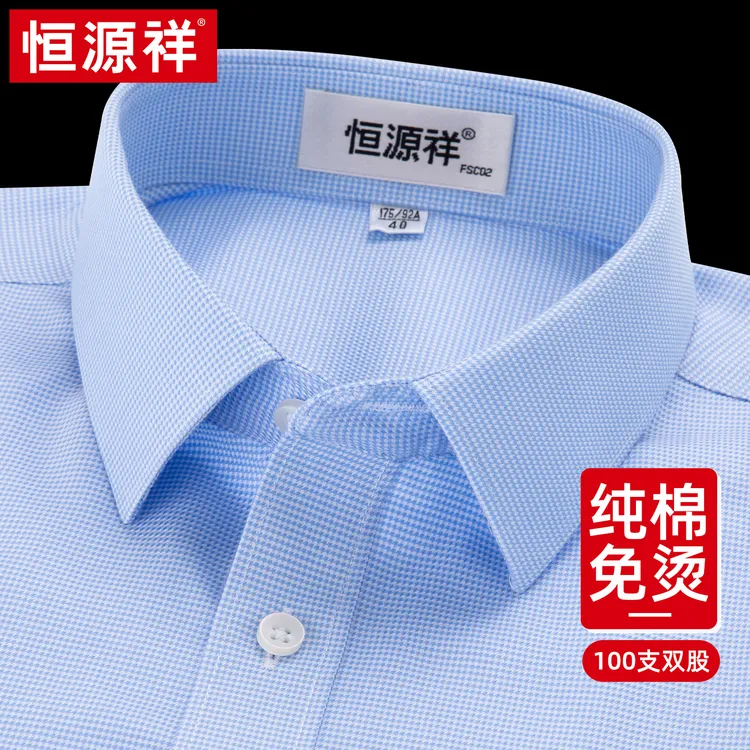 恒源祥纯棉格子衬衫男长袖2025新款蓝色商务休闲宽松高级免烫衬衣