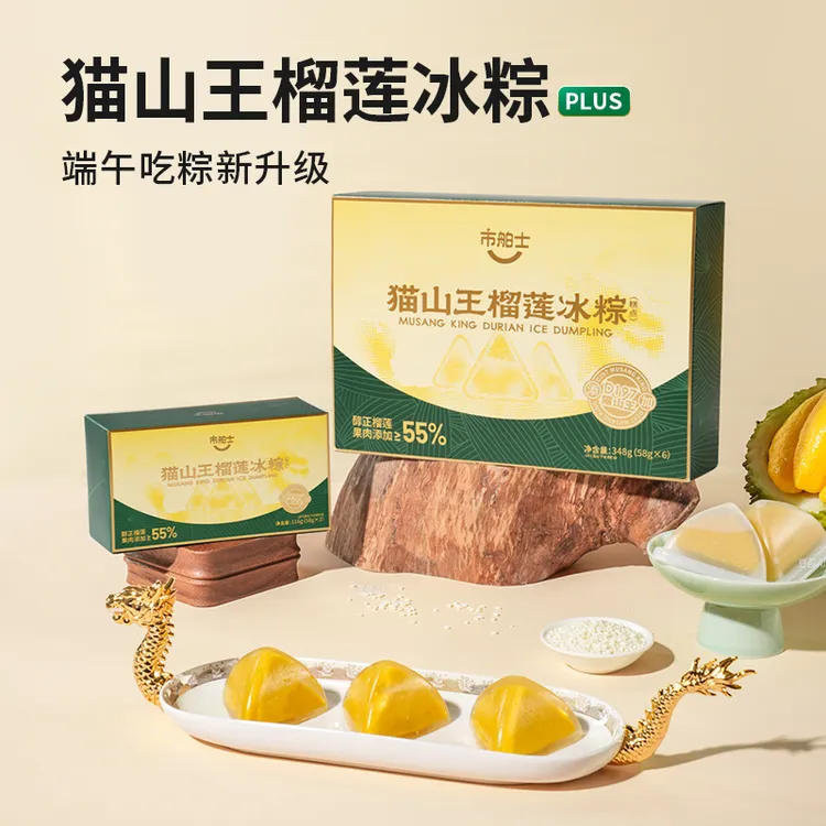 市舶士 猫山王榴莲冰粽端午节送礼水晶冰皮甜粽榴莲冰糕