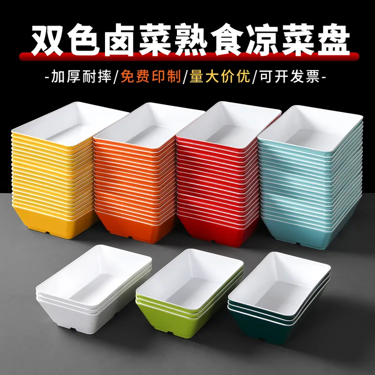 密胺餐具盘子卤味展示盘商用凉菜长盘熟食卤菜摆盘自助餐盘