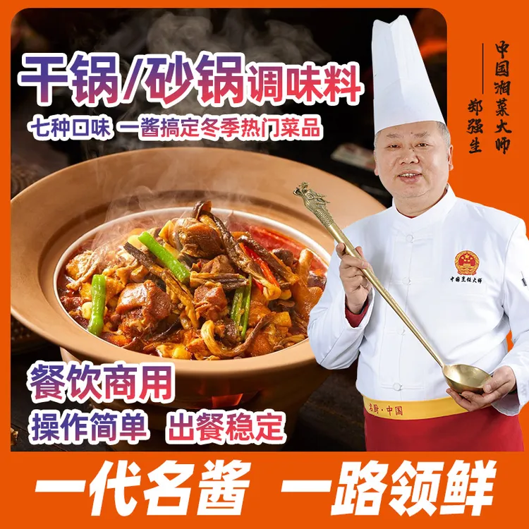 干锅/砂锅菜酱料商用湘式砂锅料摆摊创业高校食堂【开店拿样试味】