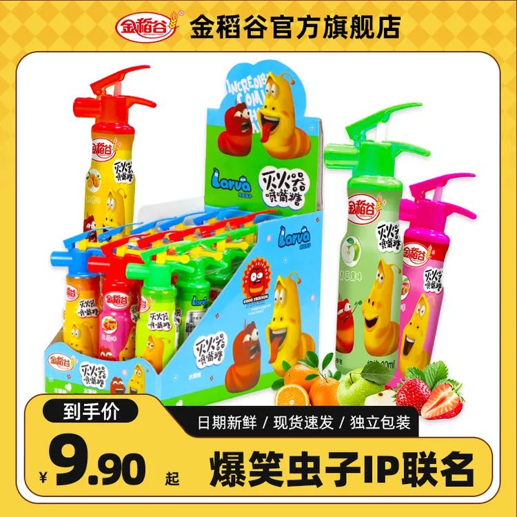 金稻谷 爆笑虫子灭火器糖果喷雾儿童糖玩趣味儿童零食30ml*2支