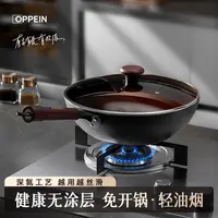 OPPEIN欧派古法锻打铁锅不粘锅无涂层平底锅全炉灶通用