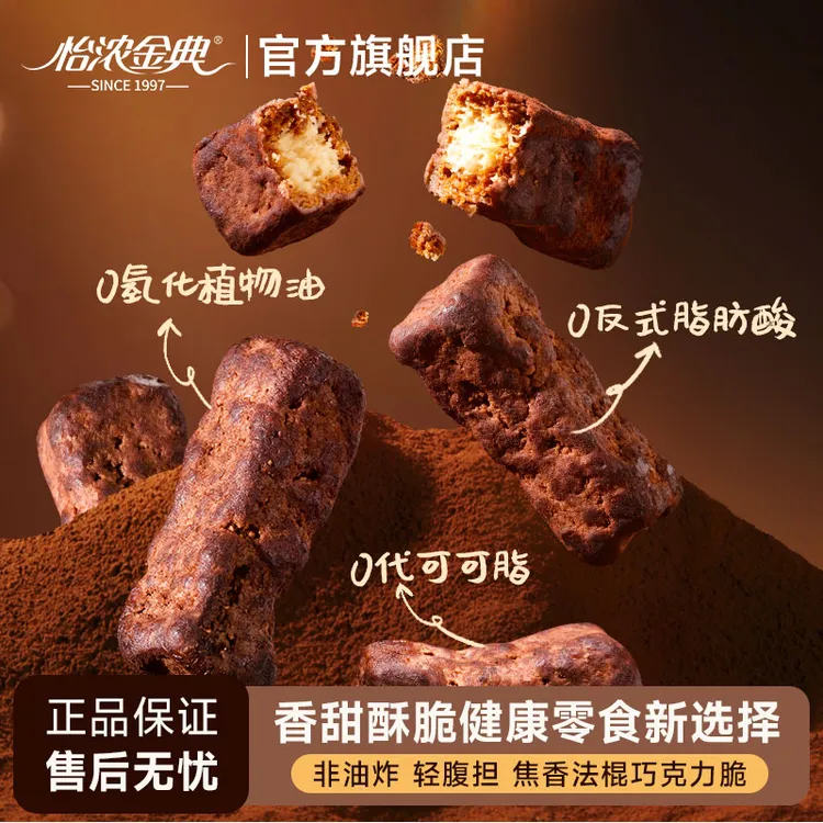 怡浓金典焦香法棍巧克力脆片纯可可脂黑儿童健康办公室休闲零食