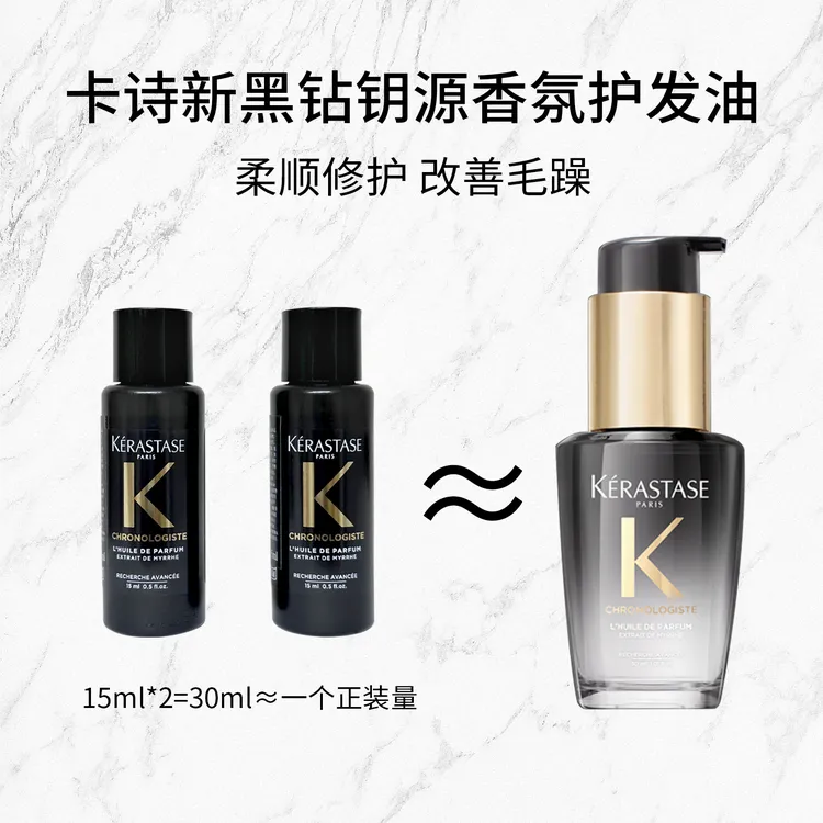卡诗黑钻钥源护发精油柔顺修护改善毛躁发油15ML*2支