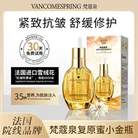 梵蔻泉焕活复原蜜皱紧致舒缓补水小金瓶