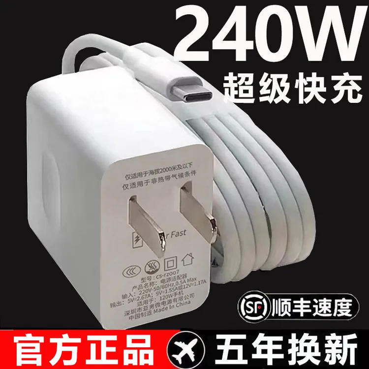 240W超级快充头适用华为适用OPPO手机充电器适用荣耀Type-C数据线