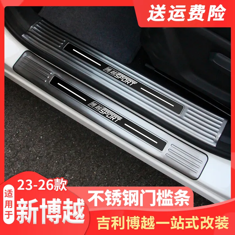 适用23-26款吉利全新博越门槛条不锈钢内饰用品改装保护迎宾踏板