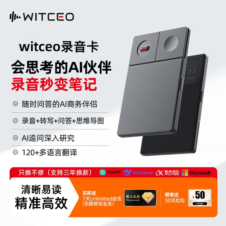 WITCEO录音笔转写ai智能总结笔会议记录神器翻译便携录音转文字卡