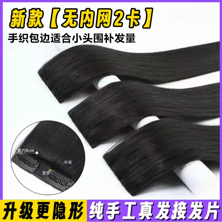 【两卡无网底】升级手工钩织轻薄假发片全真发增发量隐形自然无内网