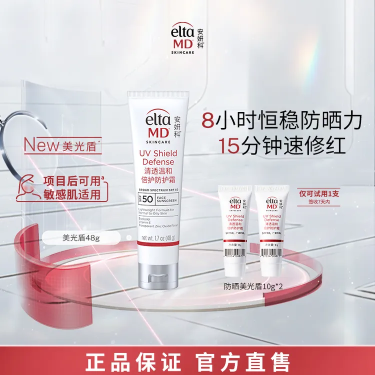 【达人专属】Eltamd安妍科美光盾温和防晒霜倍护48g舒敏修红SPF50DB