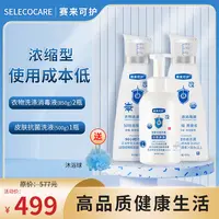 【刘歌专属】赛来可护衣物洗涤消毒液2瓶皮肤抗菌洗液1瓶