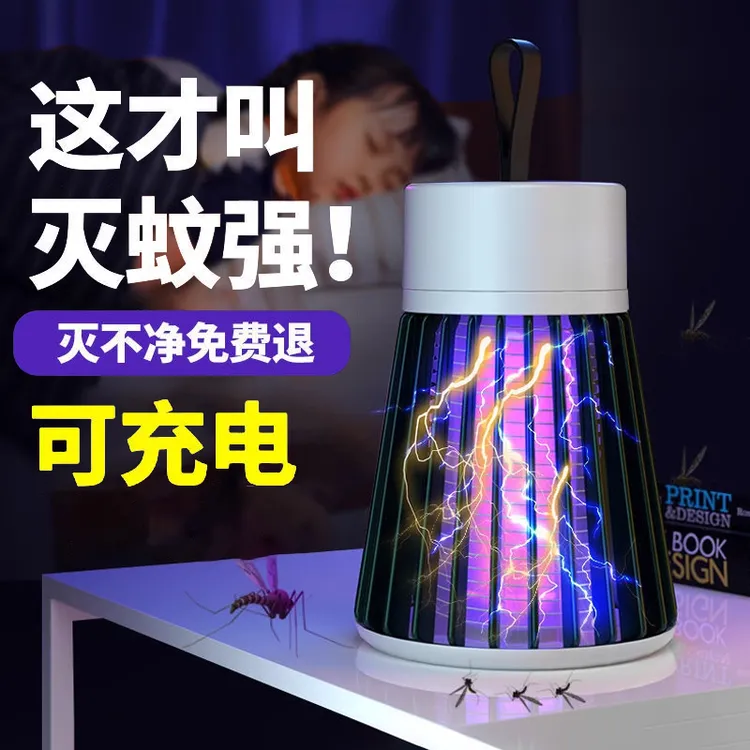 【3秒灭蚊】灭蚊灯神器家用静音USB驱蚊器室内孕婴儿吸诱抓电击灭蚊