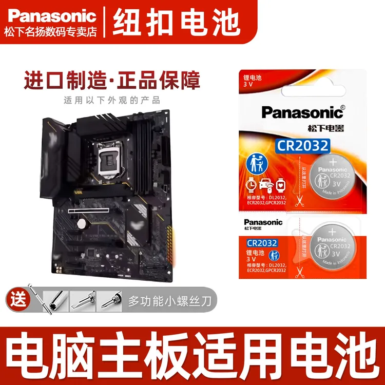 戴尔联想华硕台式电脑主板电子惠普华为笔记本电脑主机电池CR2032