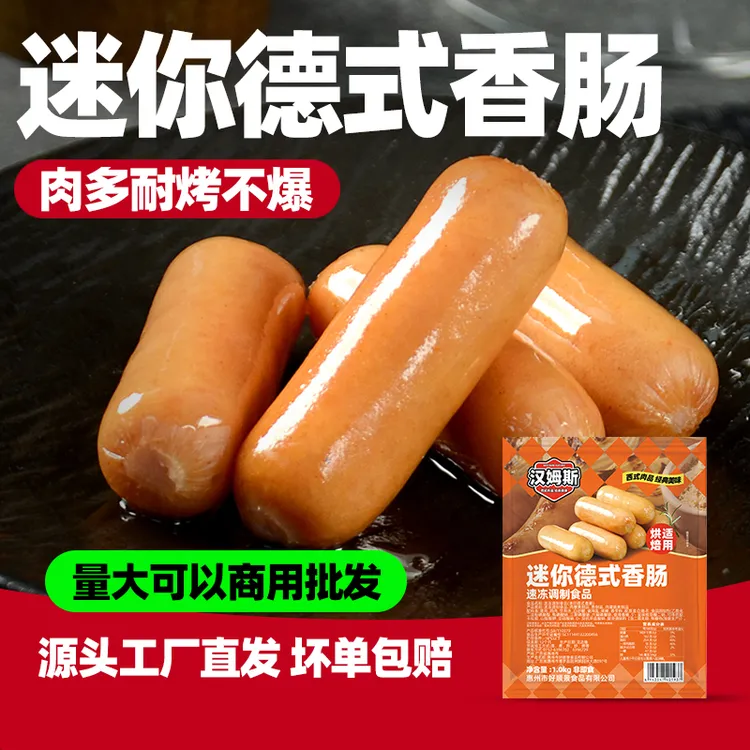 汉姆斯迷你德式香肠1kg烘焙食材烤肠热狗肉肠商用批发